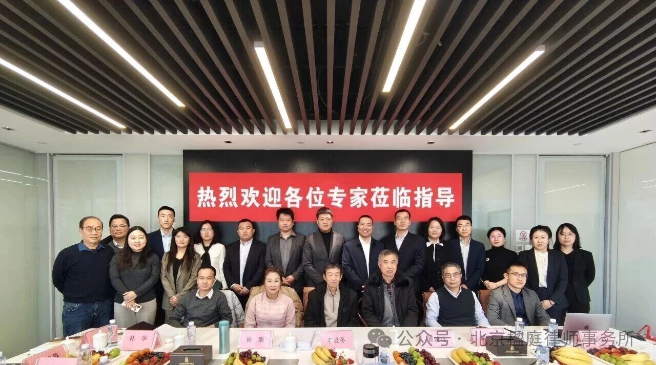 楹庭动态 | 多位法学权威专家莅临北京楹庭律师事务所考察指导