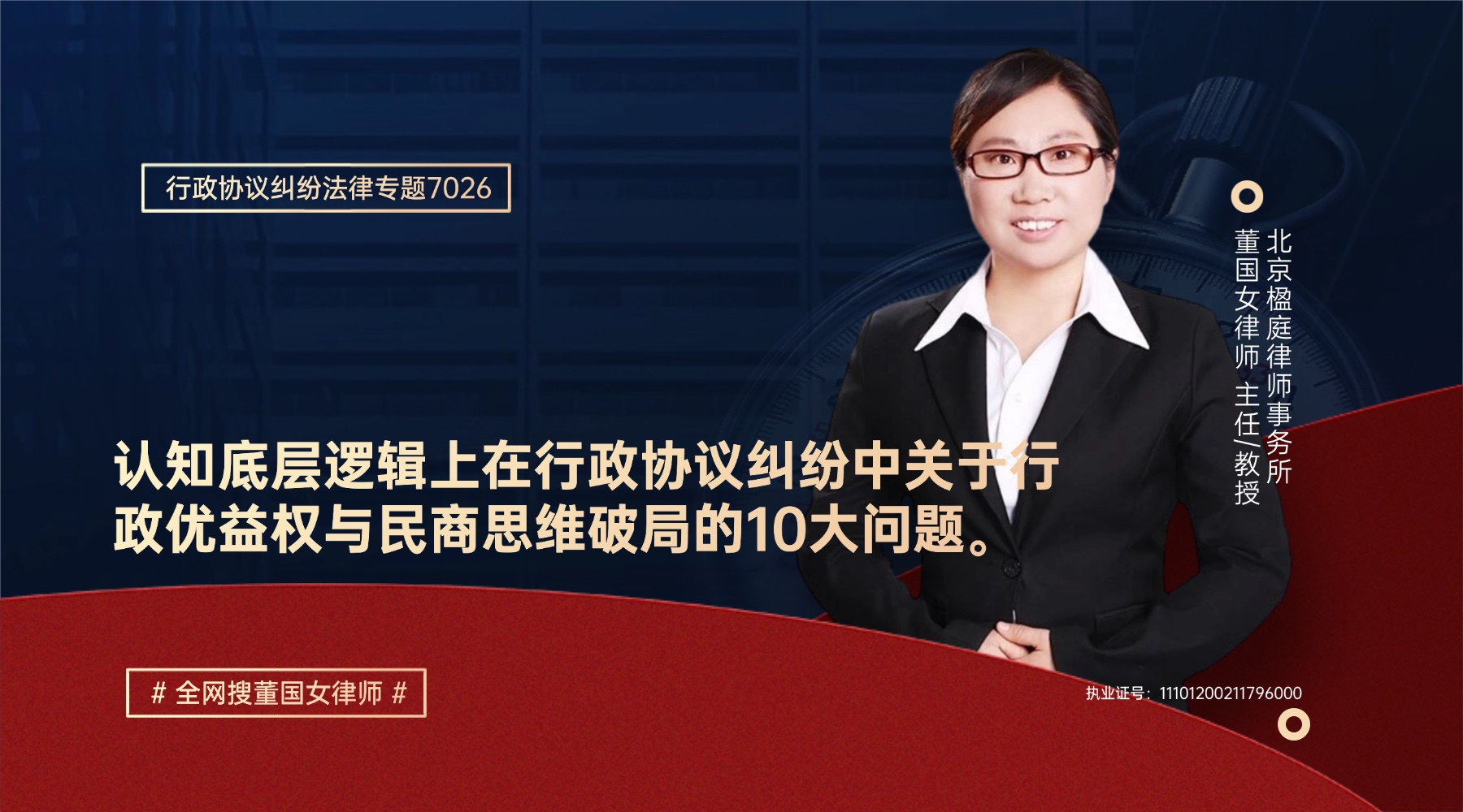 行政优益权与民商思维破局