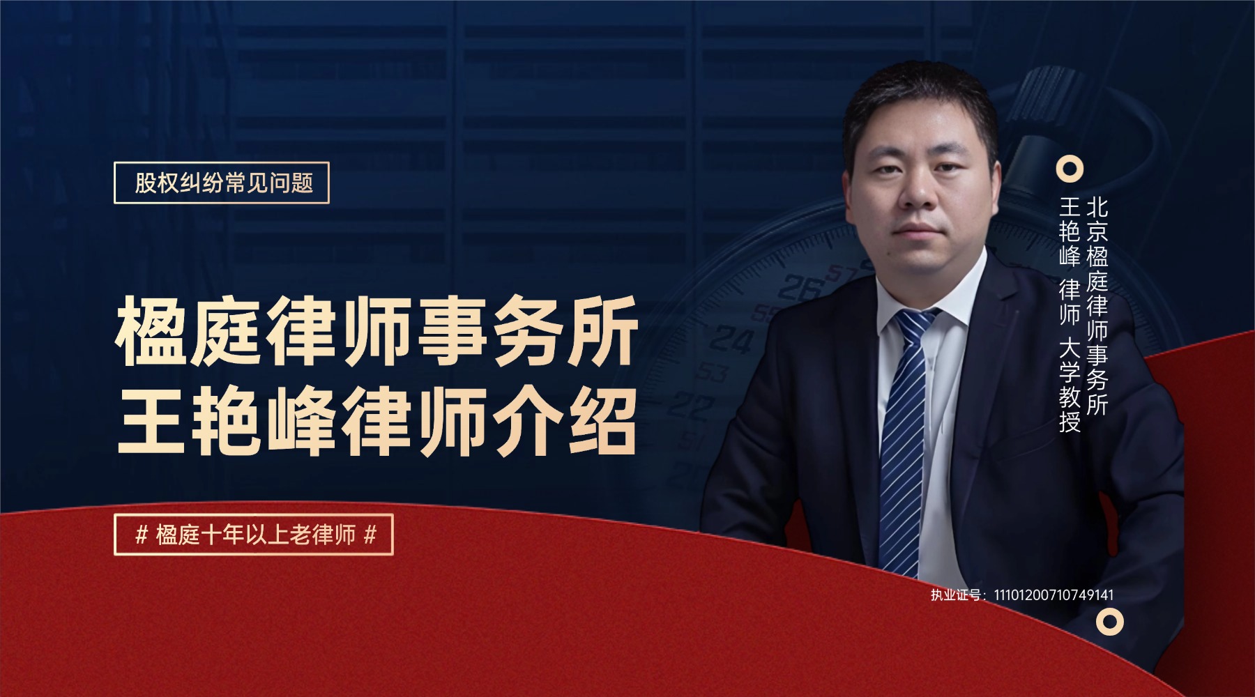全面了解楹庭律师事务所王艳峰律师介绍