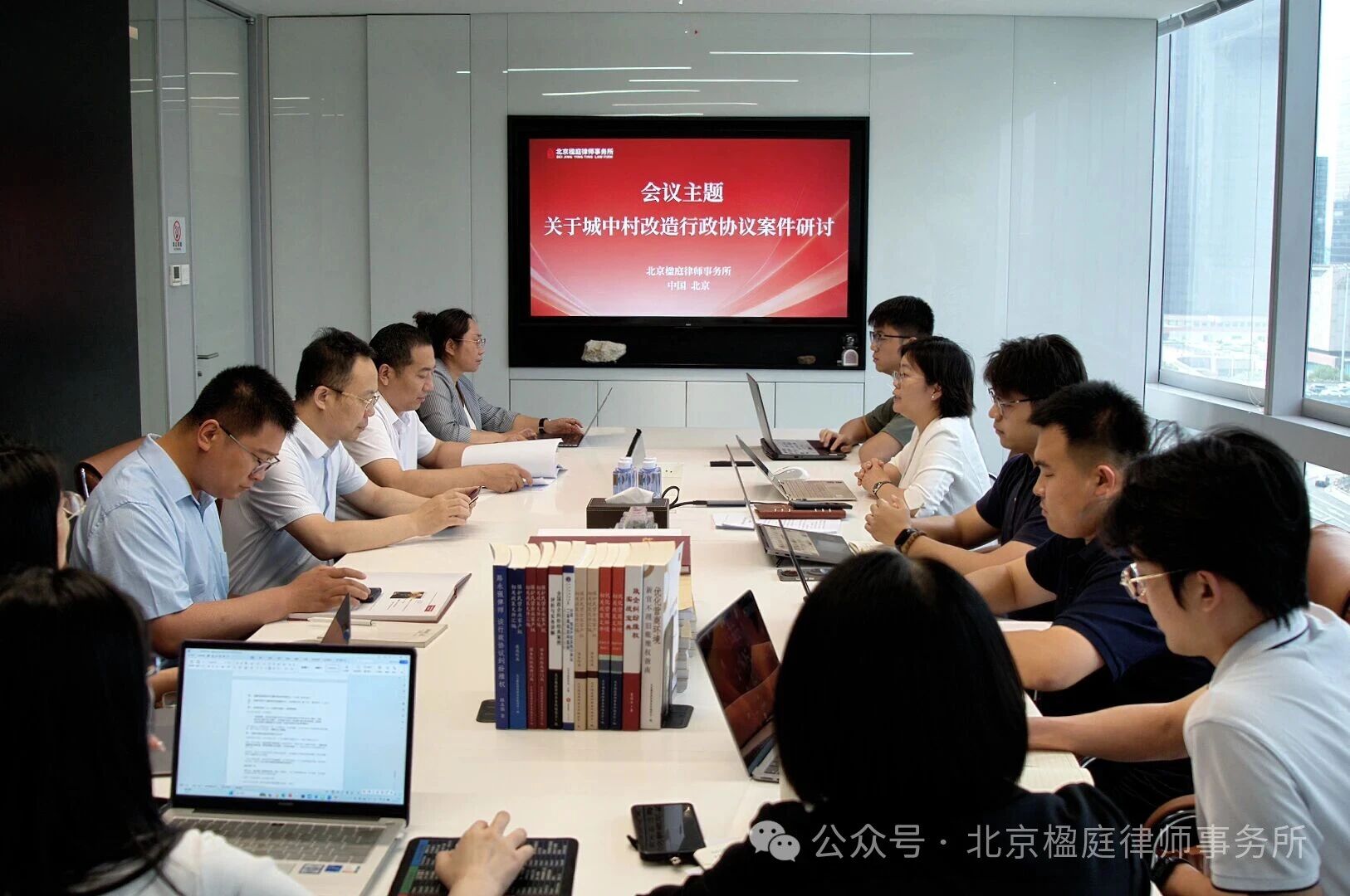 北京楹庭律所召开专题研讨会，深入研讨城中村改造行政协议纠纷案