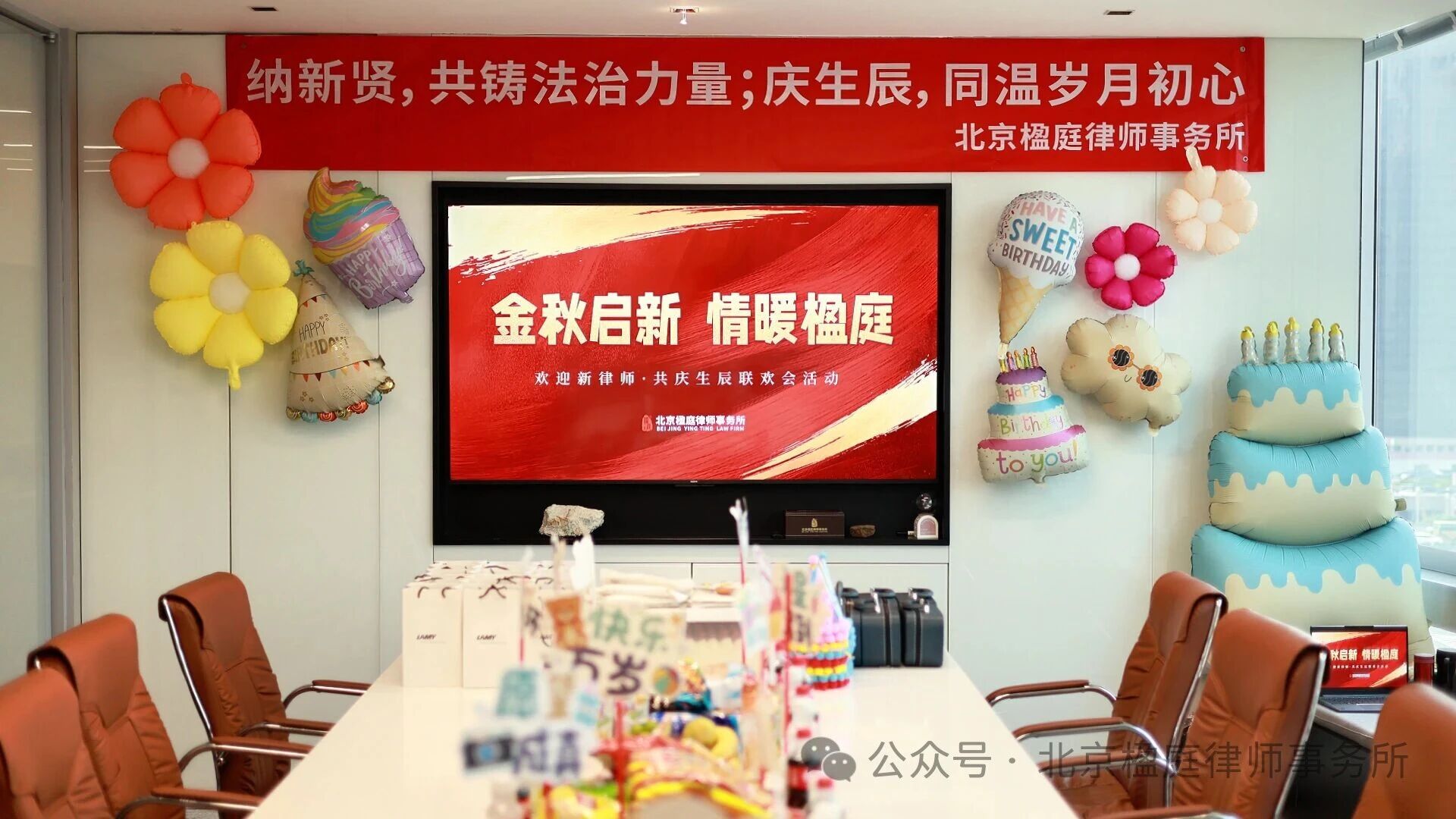金秋启新,情暖楹庭 | 当秋天的风吹进律所,我们看见法律人最美的样子